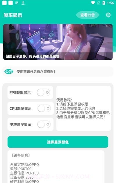 帧率显示器截图1 帧率显示器截图1