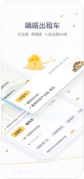 嘀嗒出行(原嘀嗒拼车)截图3 嘀嗒出行(原嘀嗒拼车)截图3