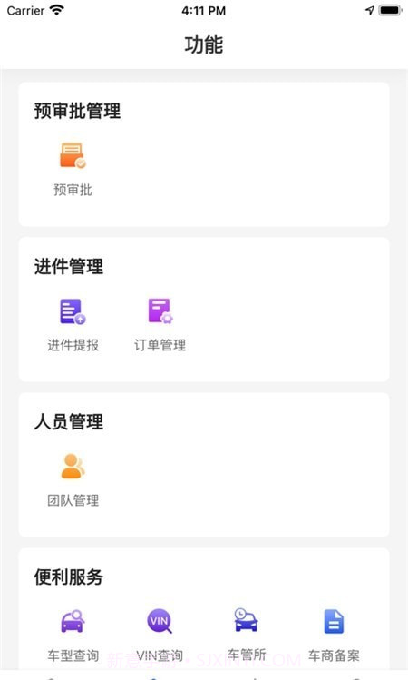 远海e车安卓截图2 远海e车安卓截图2
