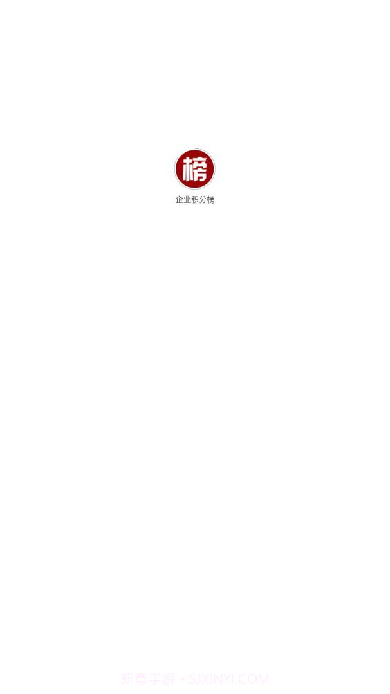 企业积分榜截图4 企业积分榜截图4