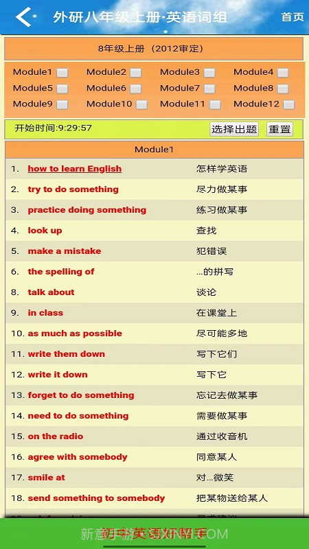 八年级英语点读免费版人教版截图3 八年级英语点读免费版人教版截图3