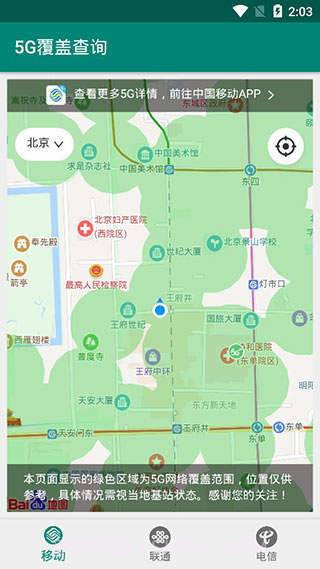 5G覆盖查询app截图1 5G覆盖查询app截图1