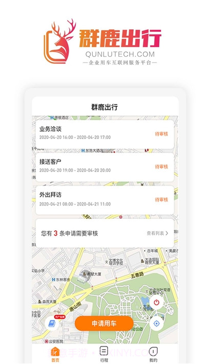 群鹿出行截图1 群鹿出行截图1