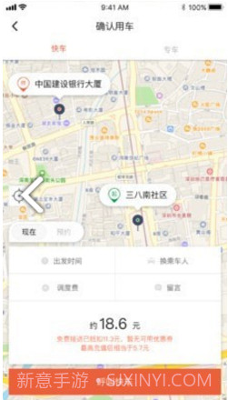 长安专车v1.1.2截图1