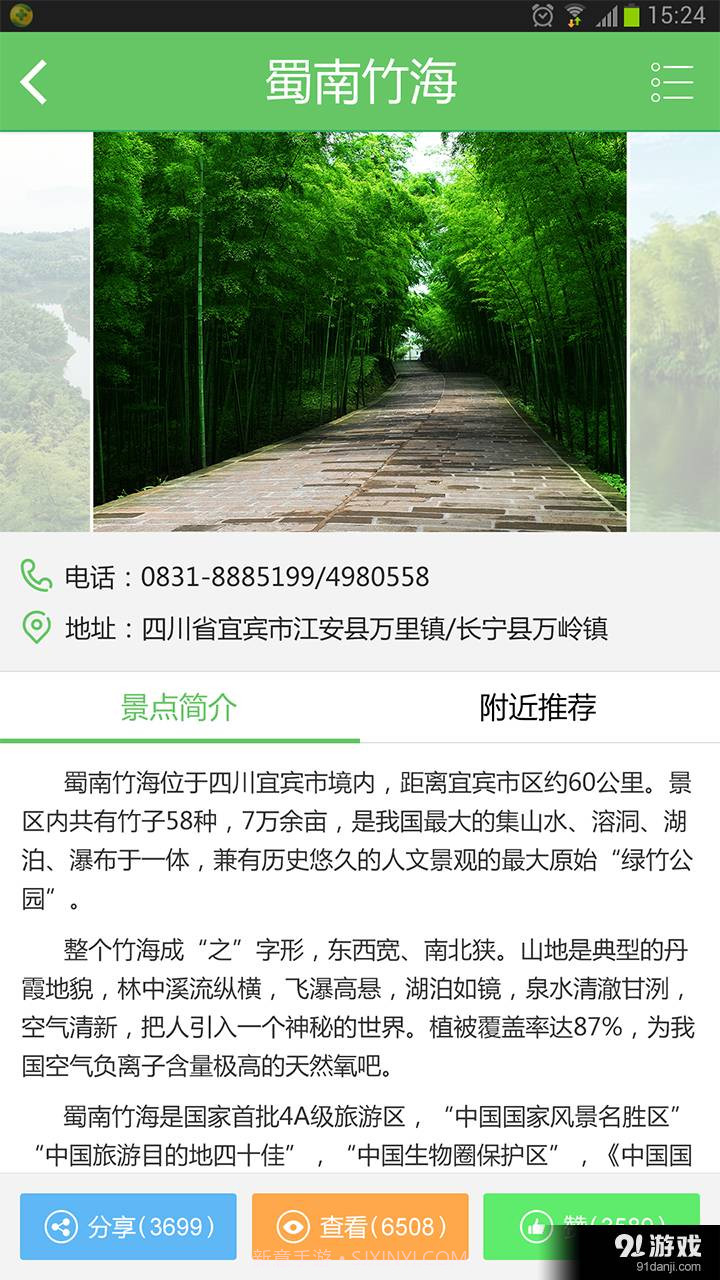 畅游宜宾截图5 畅游宜宾截图5