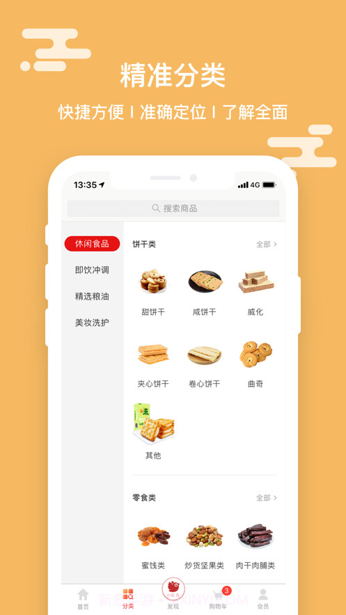 小红鸟优选截图2