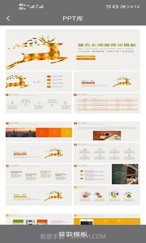 熊猫PPT模板制作截图3 熊猫PPT模板制作截图3