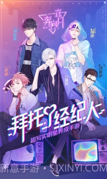 一直奔向月:拜托了经纪人截图1 一直奔向月:拜托了经纪人截图1