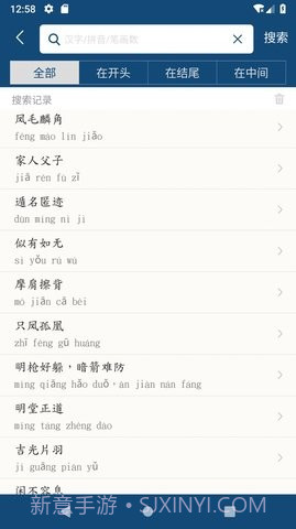 乐果成语词典截图1