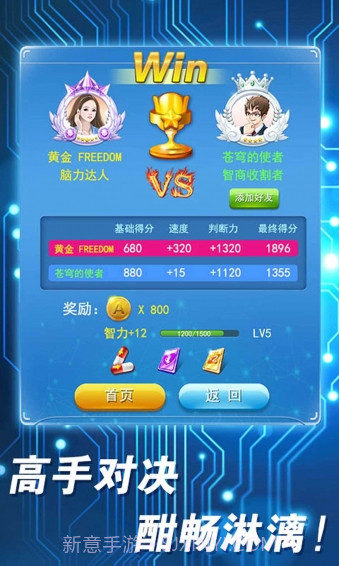 最强大脑2截图2 最强大脑2截图2