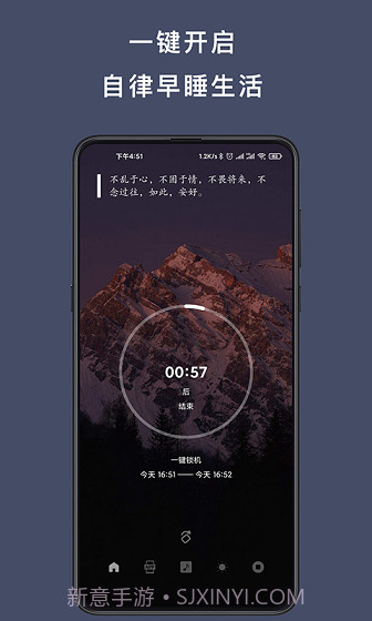 早睡手机锁截图1 早睡手机锁截图1