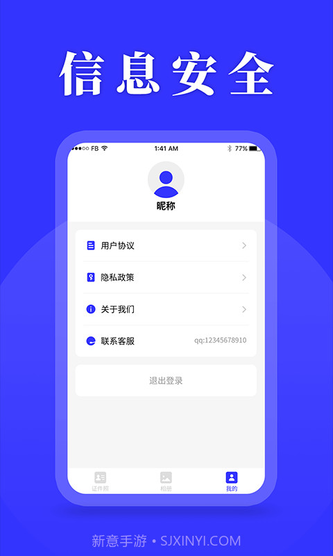 登记照助手截图5 登记照助手截图5