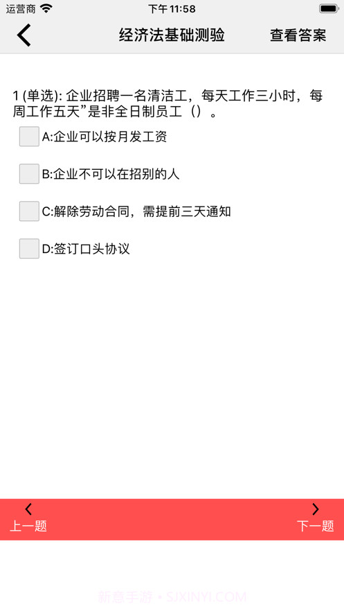 初级会计职称学习库截图3 初级会计职称学习库截图3