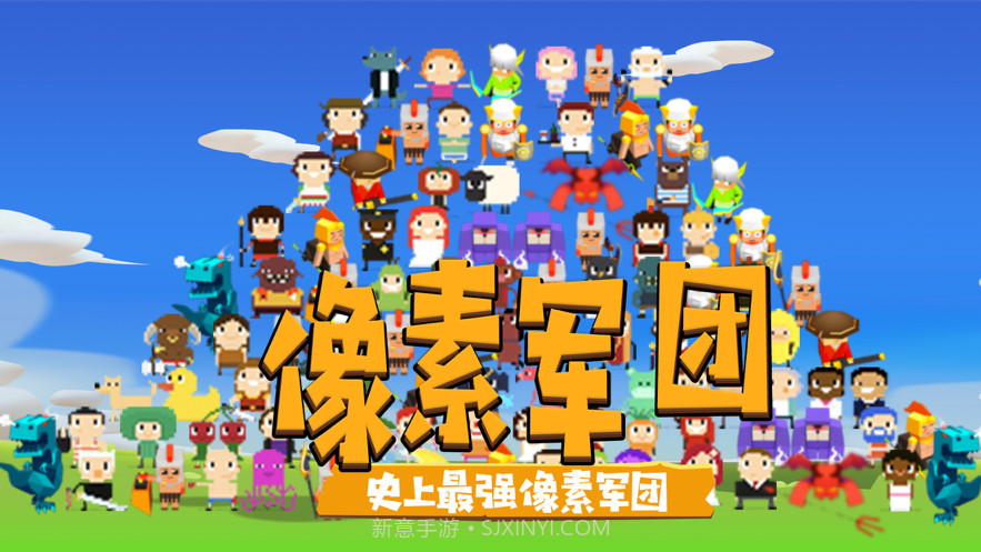 像素军团战争截图1 像素军团战争截图1