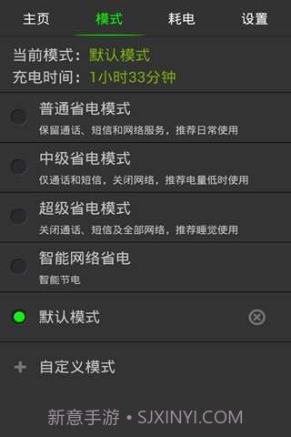 省电专家截图2 省电专家截图2