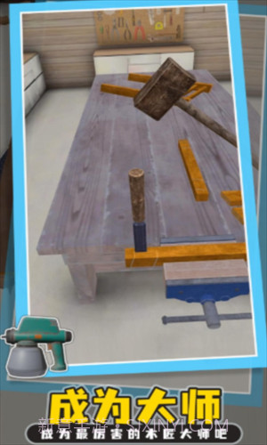 木匠模拟器截图2 木匠模拟器截图2