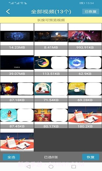 微恢复聊天记录截图2