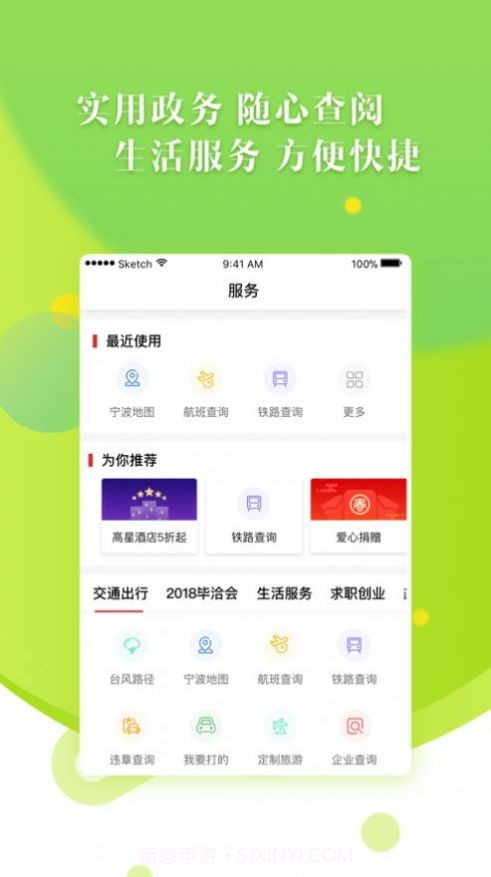 甬易办截图2 甬易办截图2