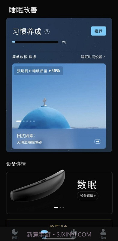 数眠截图1