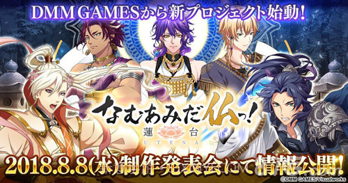 南无阿弥陀佛！-莲台 UTENA-截图1