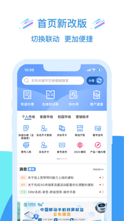 移动大掌柜截图3