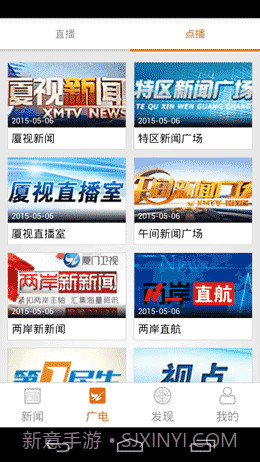 看厦门截图4 看厦门截图4