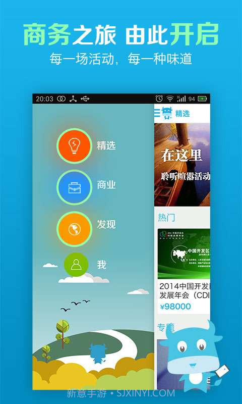 活动家截图5 活动家截图5