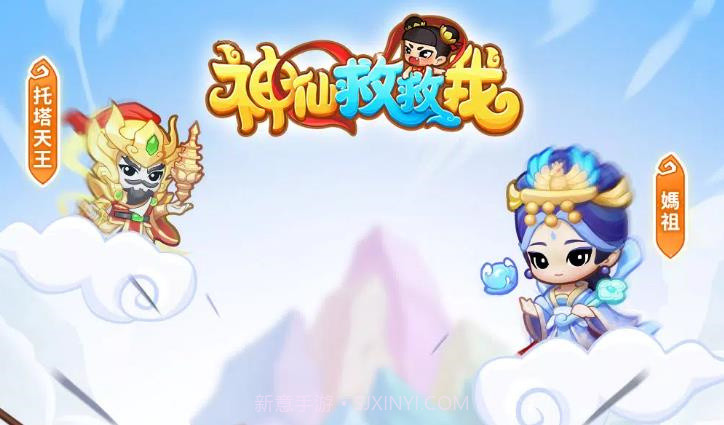 神仙救救我截图1 神仙救救我截图1