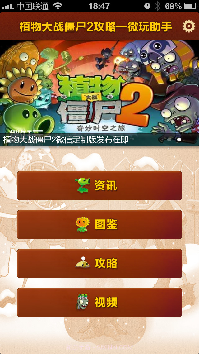 植物大战僵尸2攻略截图2 植物大战僵尸2攻略截图2