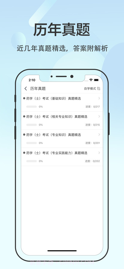 初级药士2022截图3 初级药士2022截图3