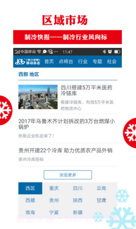 制冷快报免费版截图1 制冷快报免费版截图1