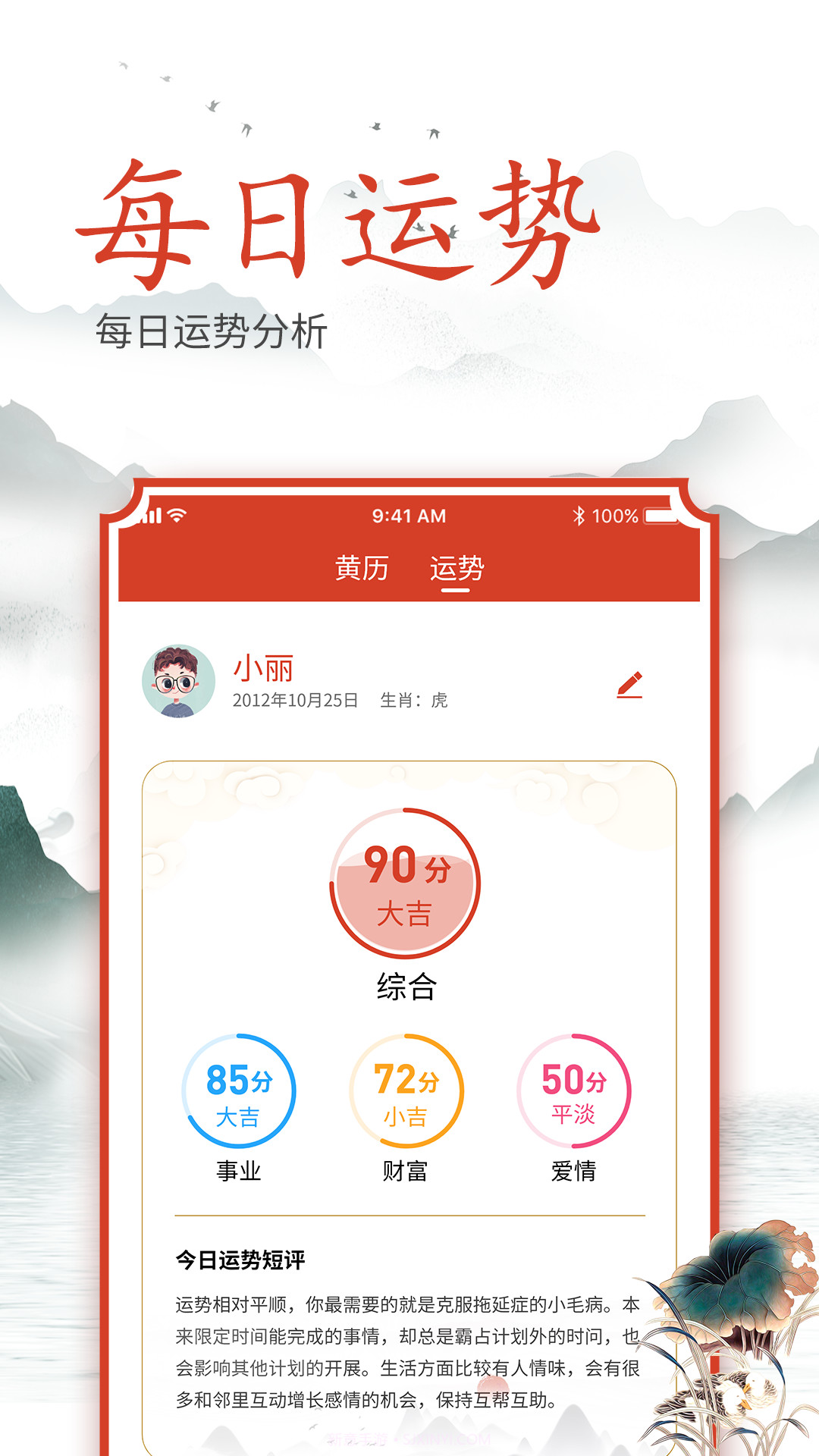 吉时良辰截图3