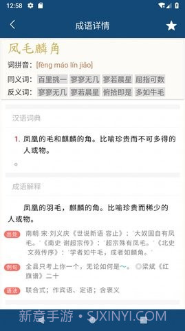 乐果成语词典截图3