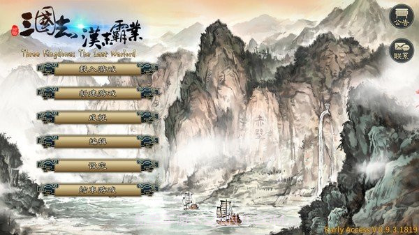 三国志汉末霸业taptap版截图2 三国志汉末霸业taptap版截图2