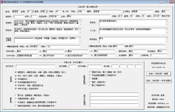 病历证明生成器软件截图2