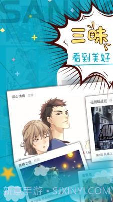 三昧漫画平台截图3