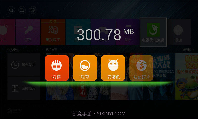 电视优化大师截图3 电视优化大师截图3