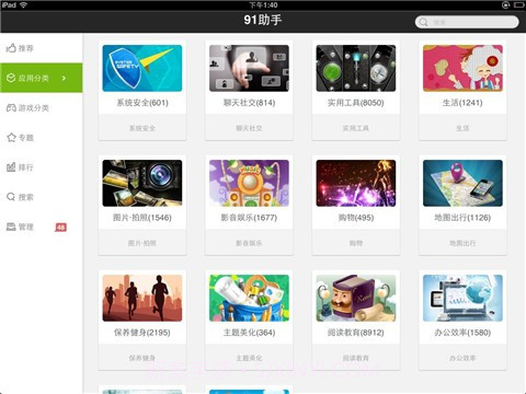 91助手( ipad)截图1