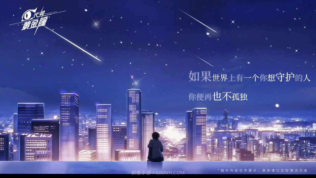 代号黄金瞳截图1