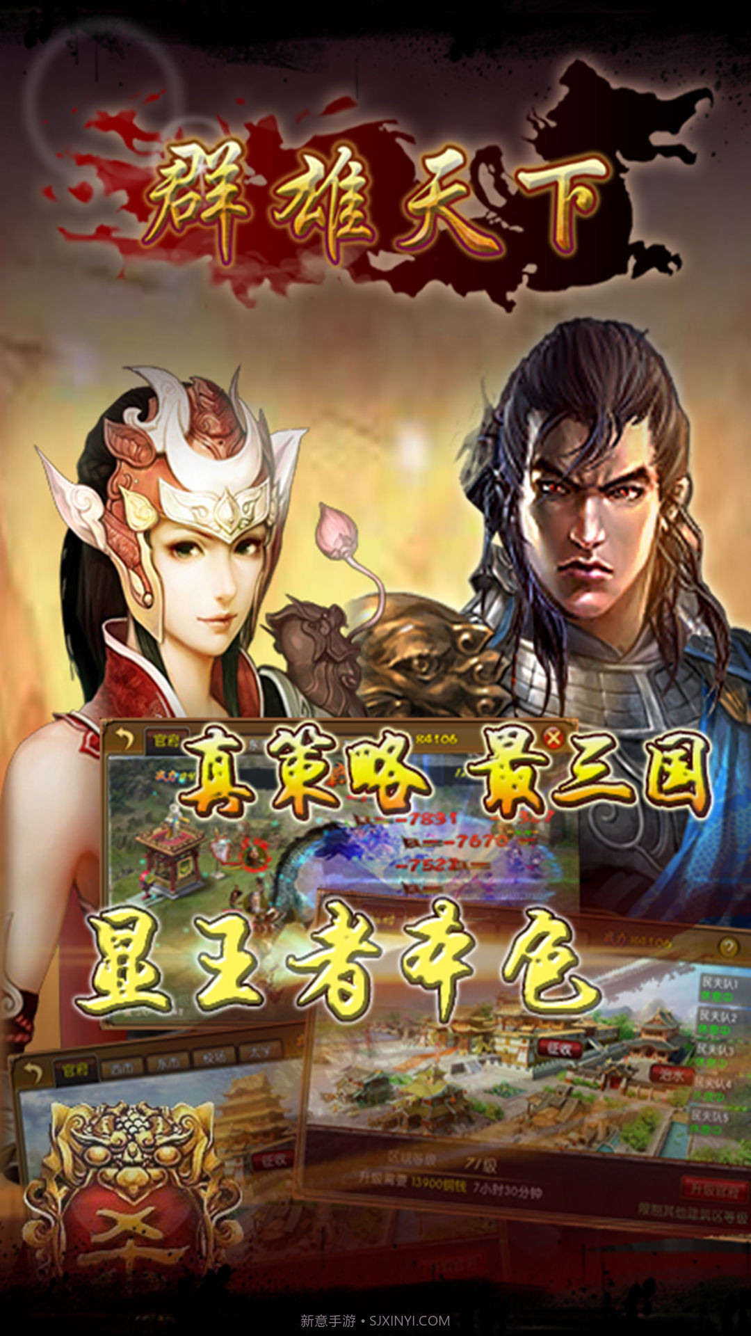 群雄天下截图5 群雄天下截图5