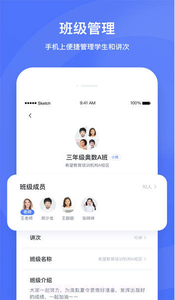 直播云老师端截图3