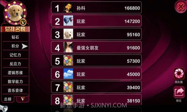 最强大脑APP截图1 最强大脑APP截图1