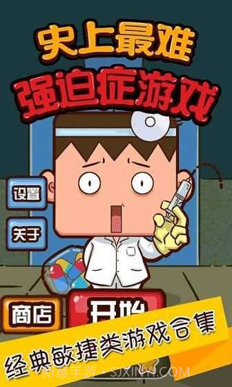 史上最难强迫症游戏截图1