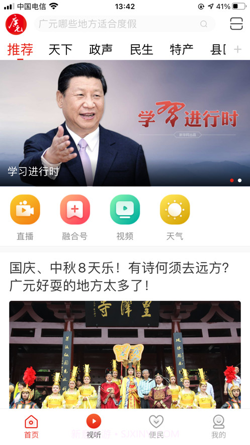 看广元·知广元截图1 看广元·知广元截图1