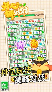 开心挪对对截图2