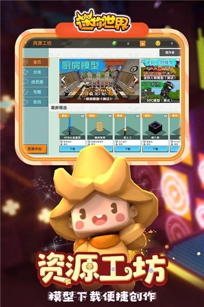 迷你世界半仙修改器截图1