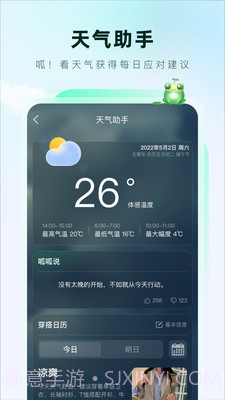 呱呱天气最新版截图3
