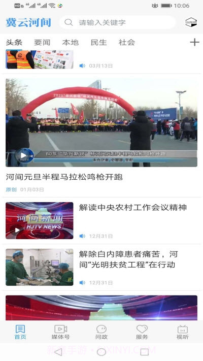 冀云河间截图4 冀云河间截图4