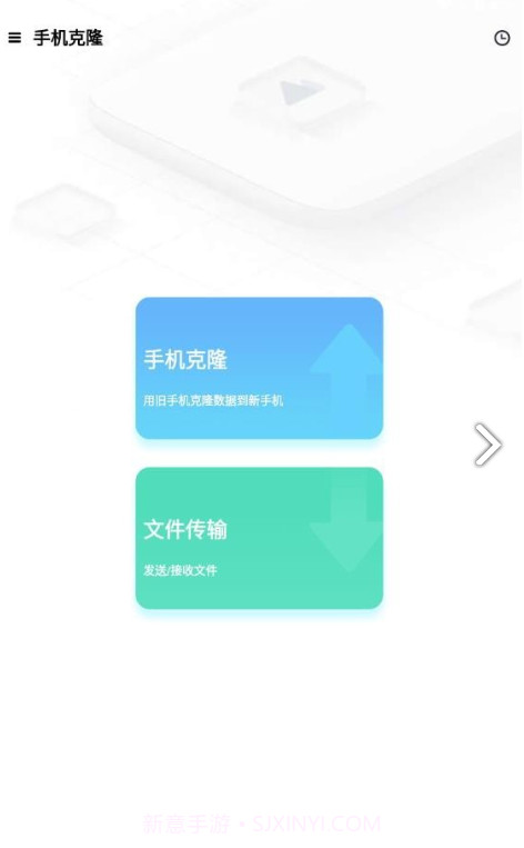 搬家换机助手截图1
