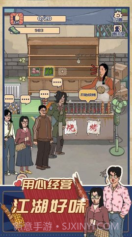 王蓝莓的烧烤摊截图1 王蓝莓的烧烤摊截图1